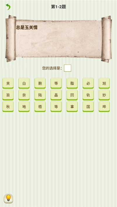字谜猜一猜截图展示1