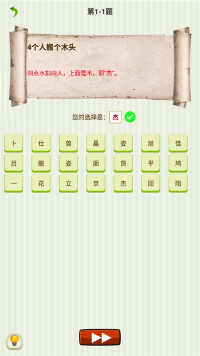 字谜猜一猜截图展示3