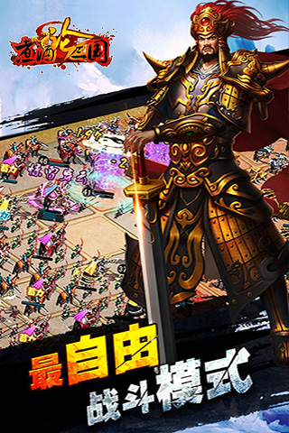 煮酒论三国截图展示1