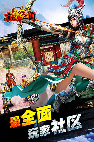 煮酒论三国截图展示3