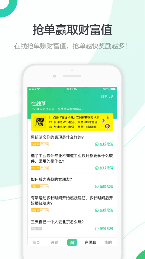 百度知道截图展示1