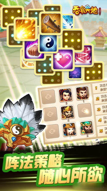 三国演义吞噬无界截图展示4