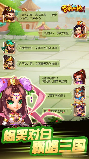 三国演义吞噬无界截图展示3