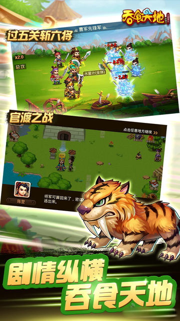 三国演义吞噬无界截图展示1