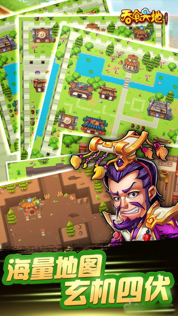 三国演义吞噬无界截图展示2