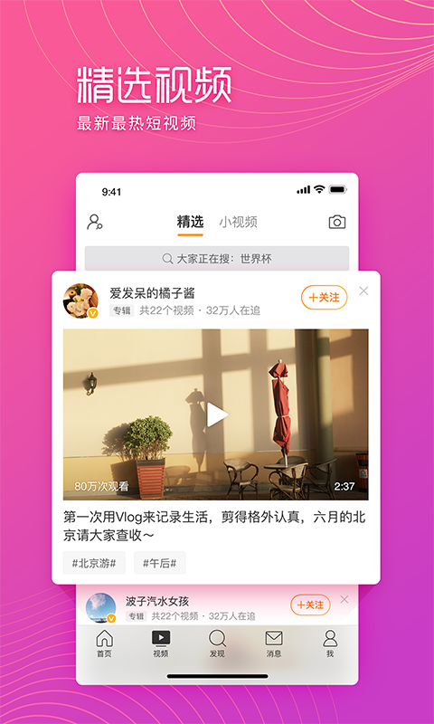 新浪微博极速版手机版截图展示3