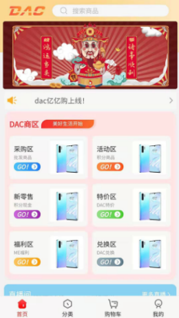 DAC亿亿购截图展示1