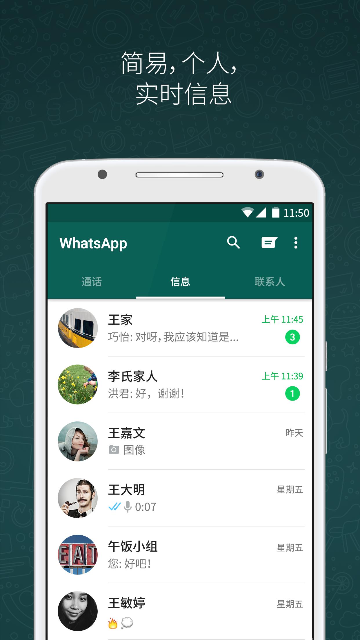 WhatsApp Messenger截图展示1