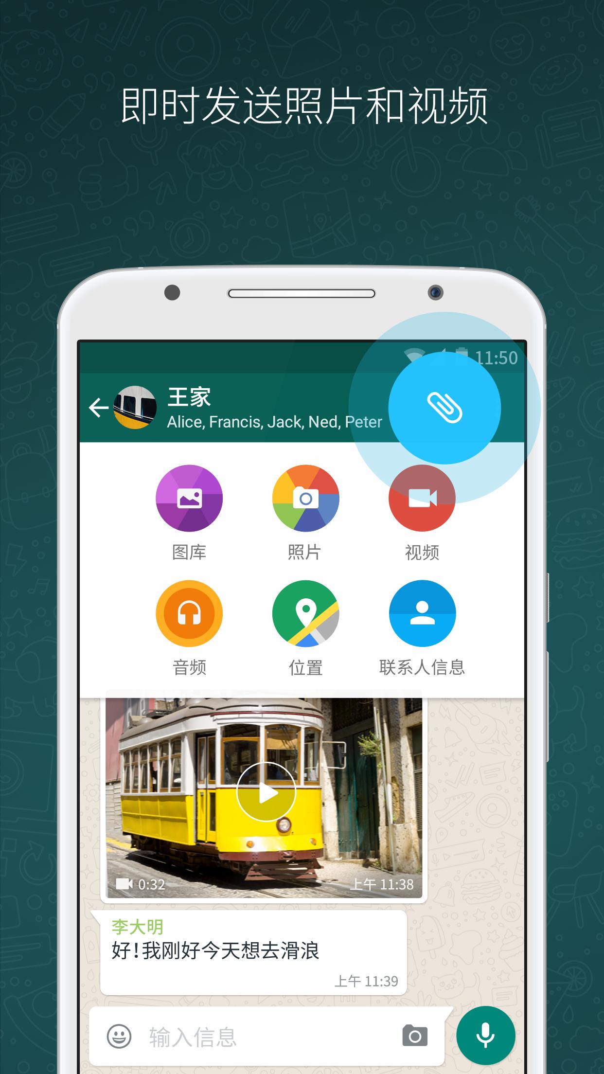 WhatsApp Messenger截图展示2