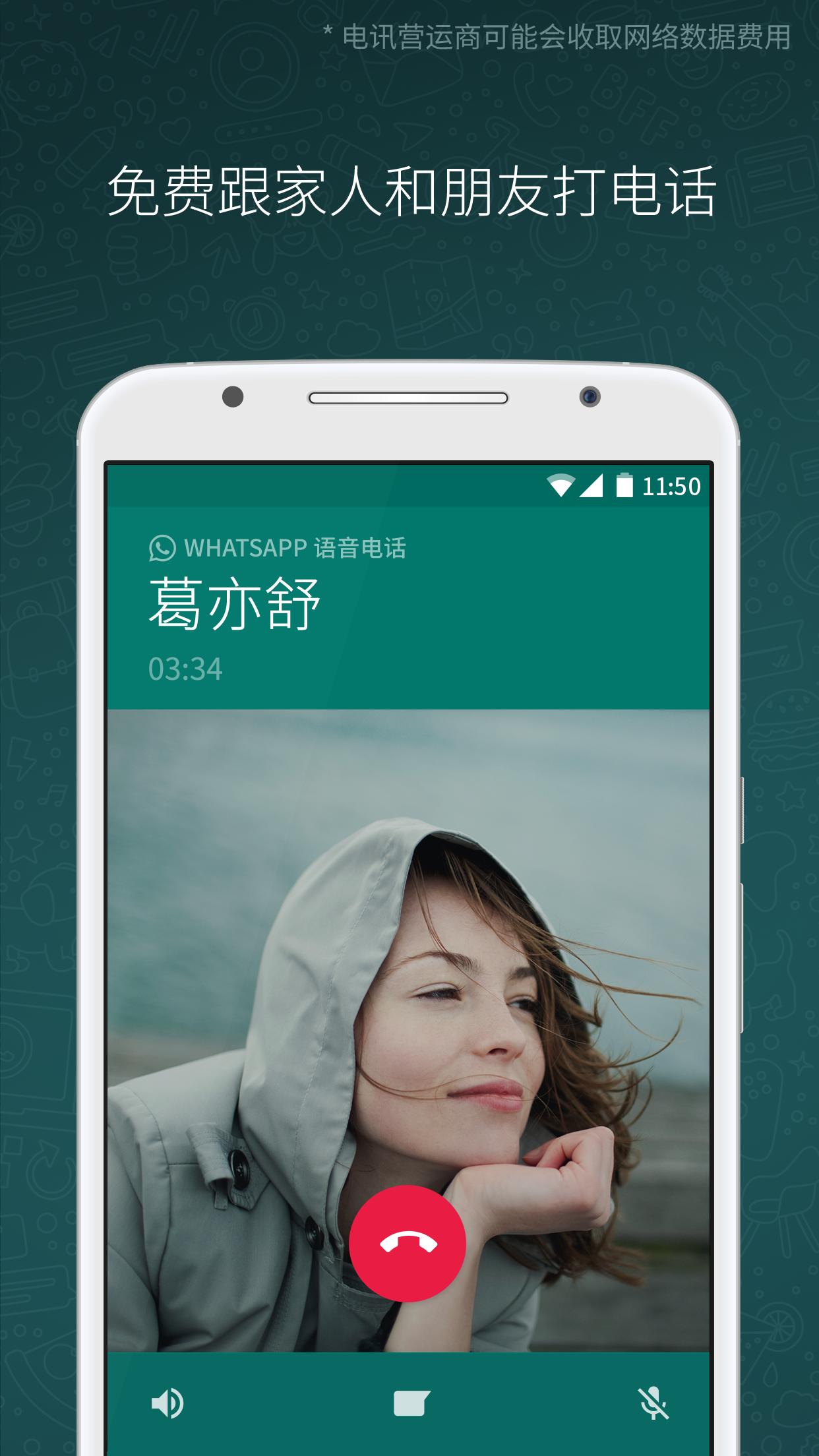 WhatsApp Messenger截图展示3