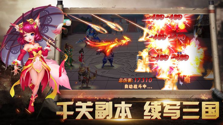 三国霸主截图展示1