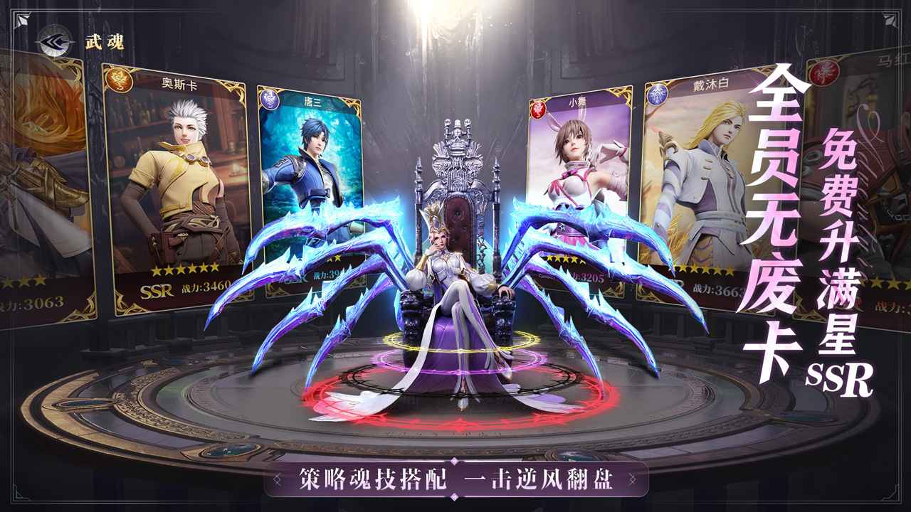 斗罗大陆魂师对决截图展示1