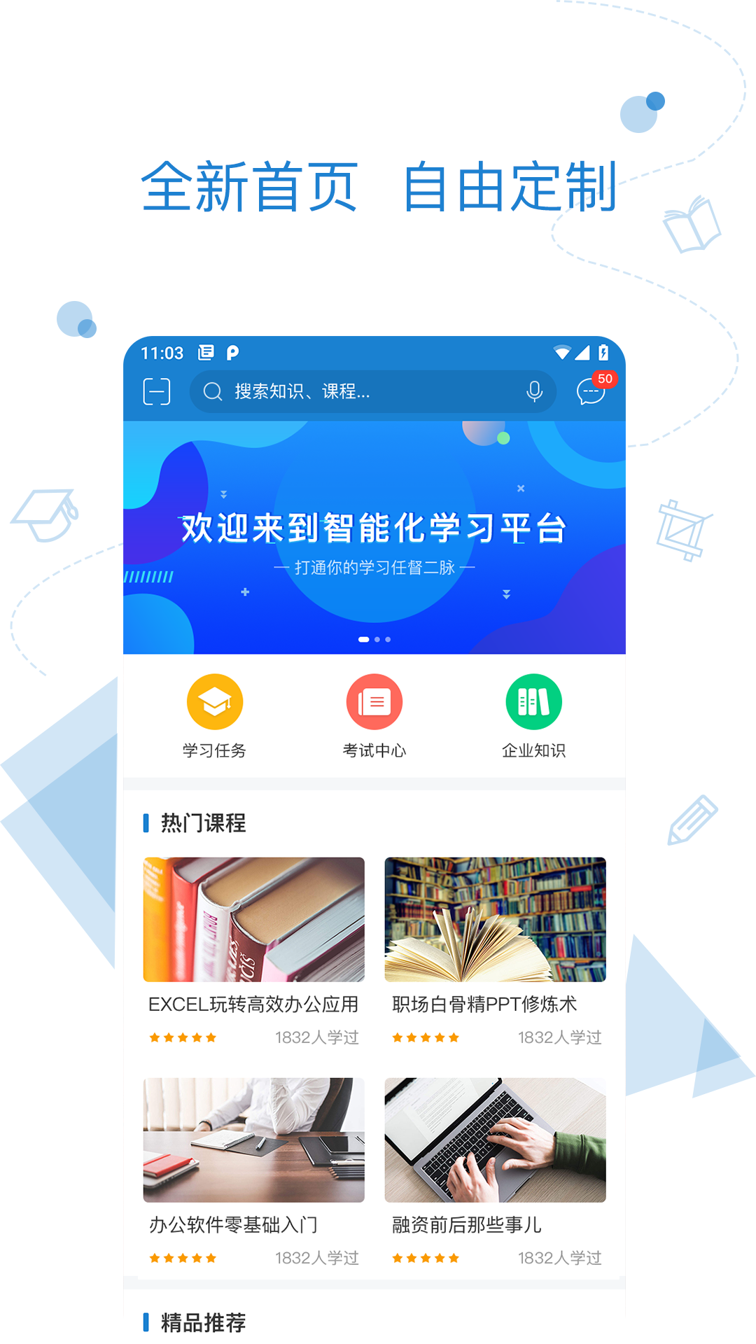 绚星企业大学截图展示3