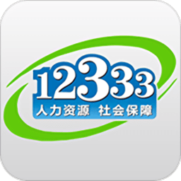 掌上12333社保自助认证