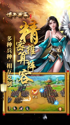 诸子百家截图展示1