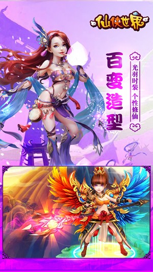 仙侠世界截图展示1