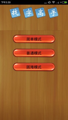 找字截图展示3