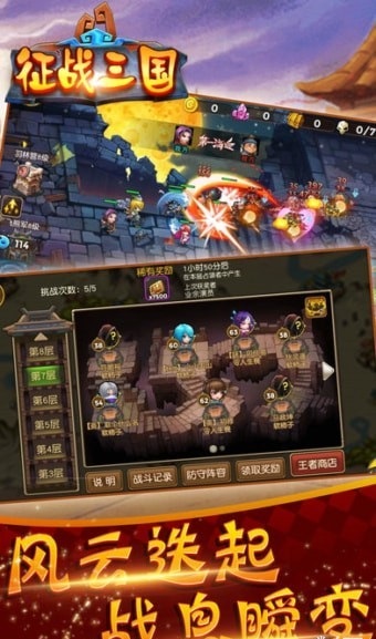 征战三国截图展示3