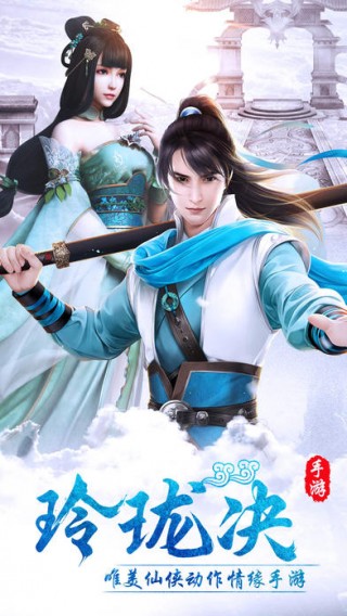 玲珑诀截图展示1