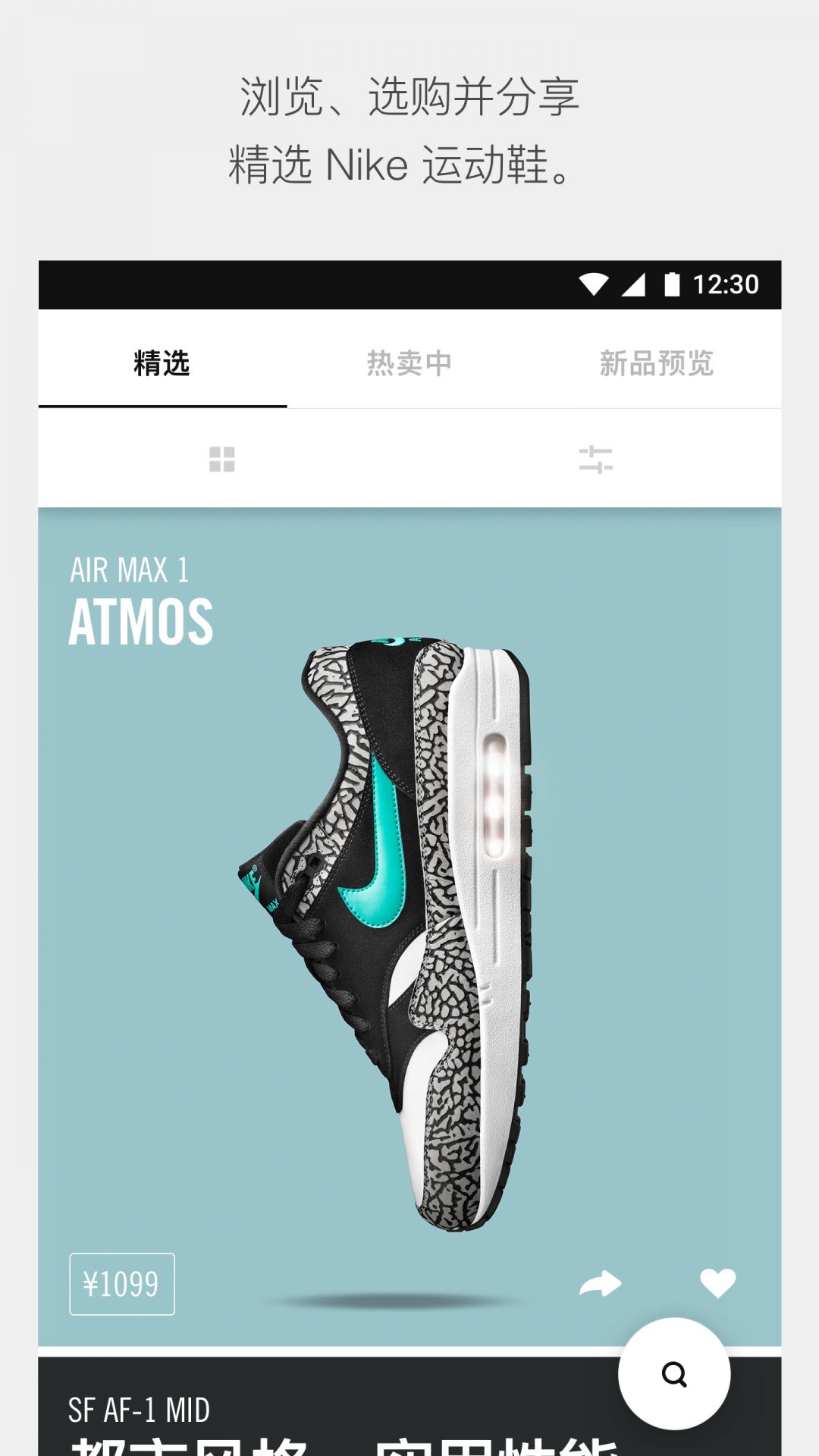 Nike SNKRS截图展示2