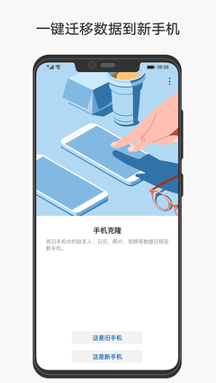 手机克隆Phone Clone截图展示1