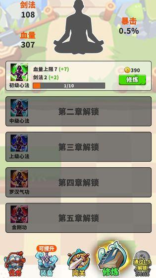 指尖剑侠截图展示3
