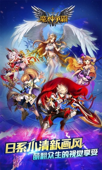 帝霸魔神争霸截图展示1