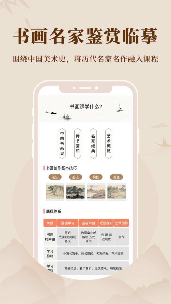 美术宝书画院截图展示3