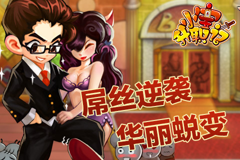 韦小宝升职记截图展示2