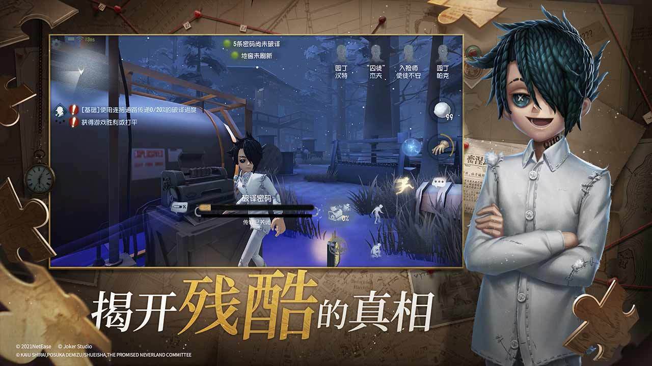 第五人格截图展示3