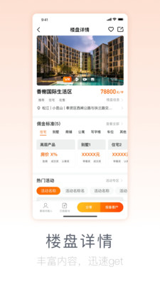 好屋合伙人截图展示1