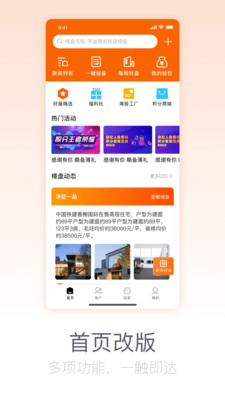 好屋合伙人截图展示3
