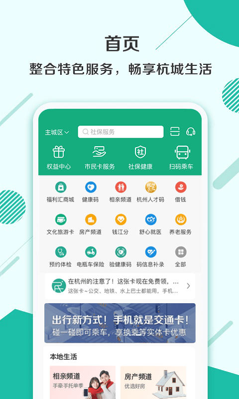 杭州市民卡截图展示2
