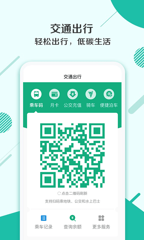 杭州市民卡截图展示3