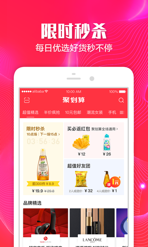 超划算截图展示2