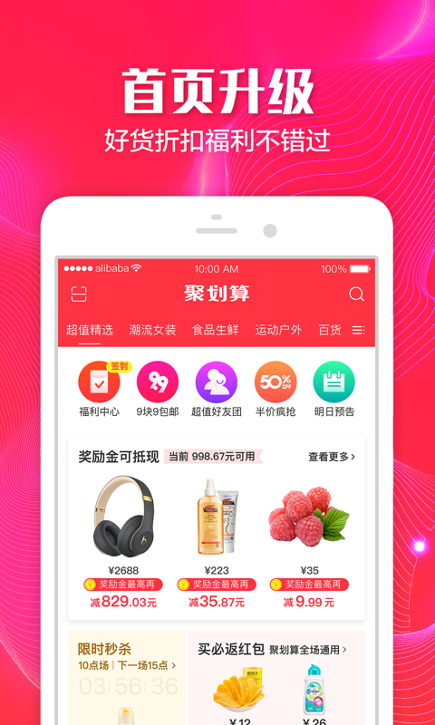超划算截图展示3