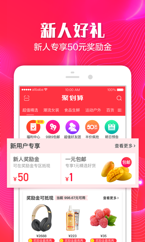 超划算截图展示1