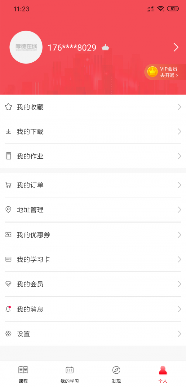 厚德在线截图展示1