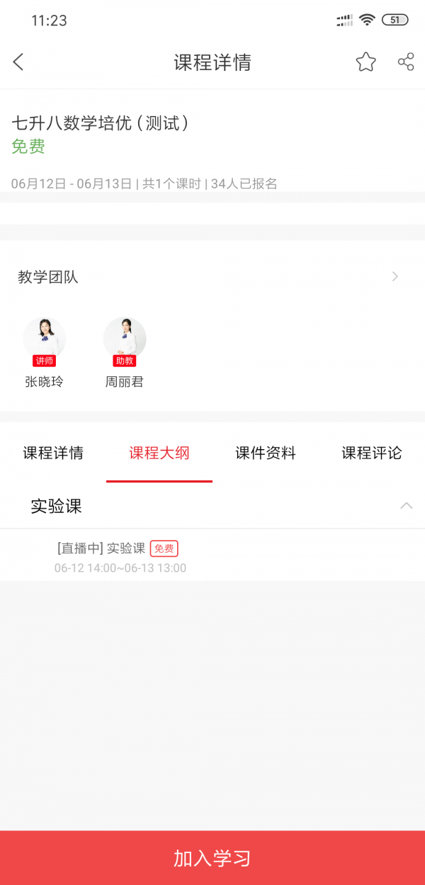 厚德在线截图展示3