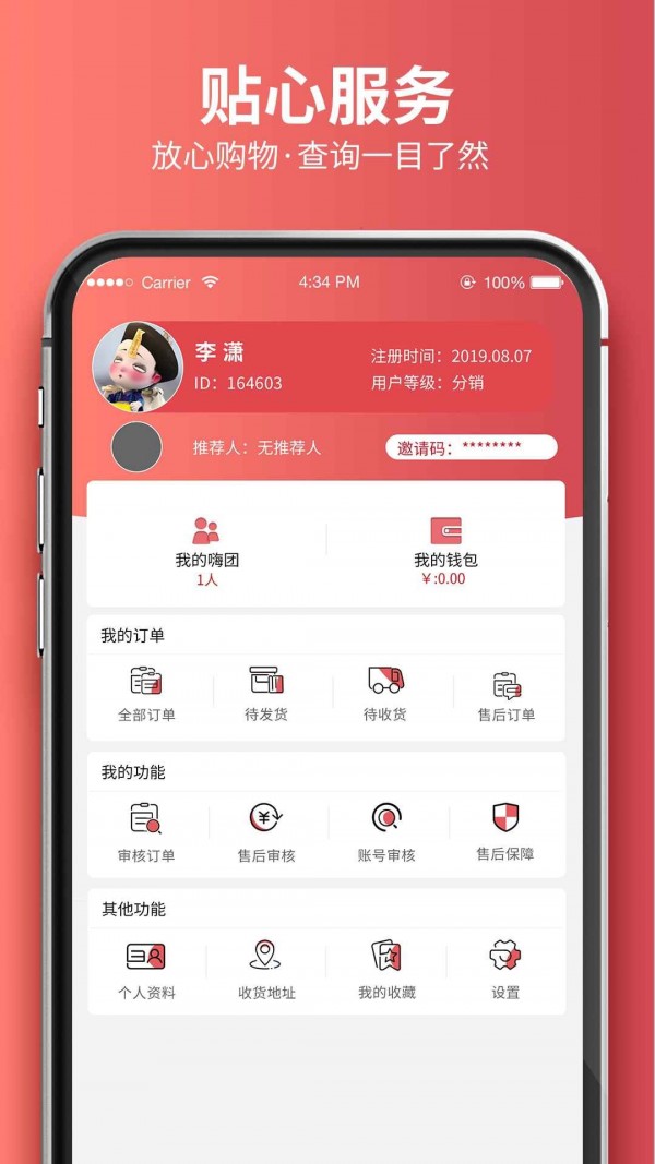 嗨团团购截图展示1