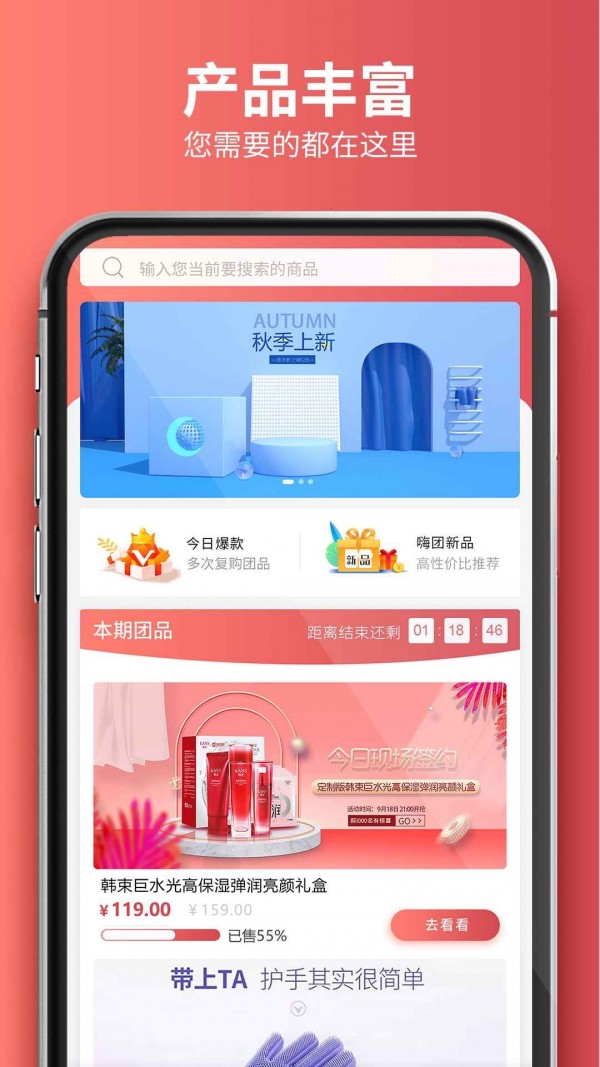 嗨团团购截图展示3