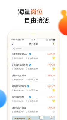 兼职啦截图展示3