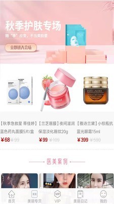 美美商城截图展示2
