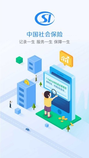 广东社保截图展示2