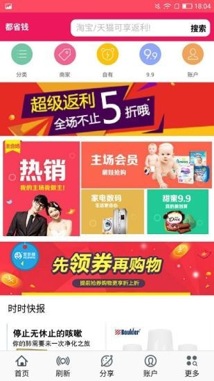 省钱达人截图展示1