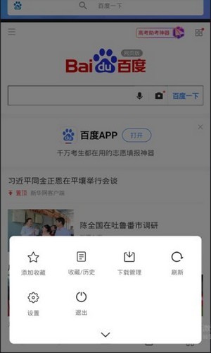 Tenta浏览器截图展示1