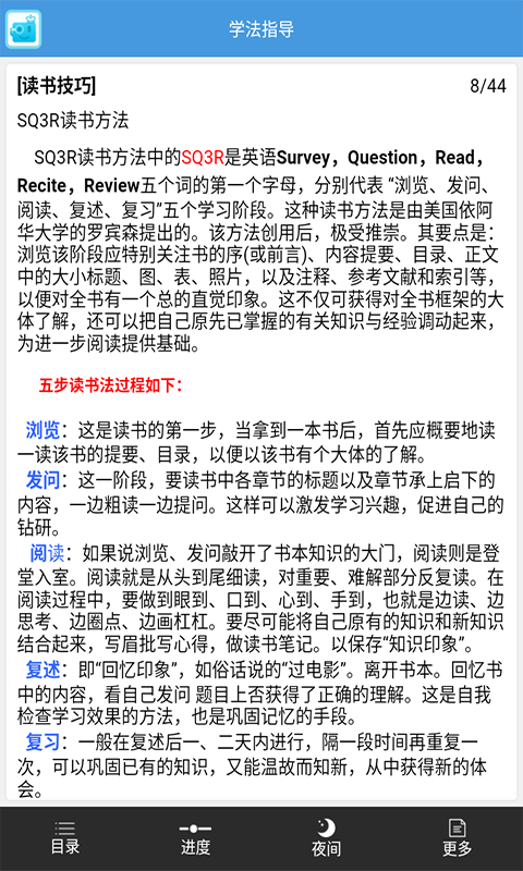 伯索云课堂学生端截图展示3
