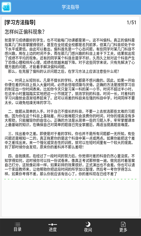 伯索云课堂学生端截图展示1