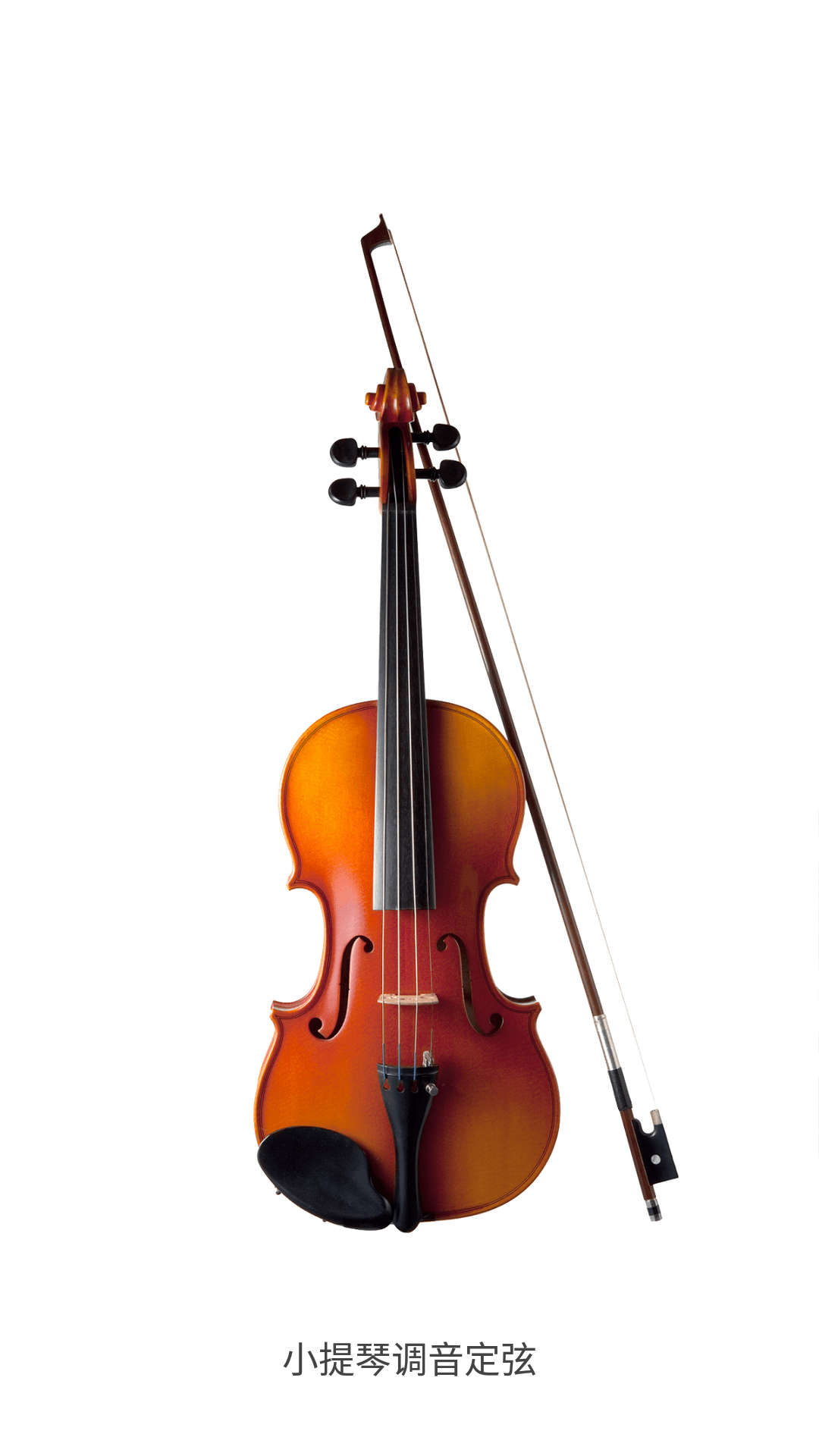 小提琴调音器截图展示1