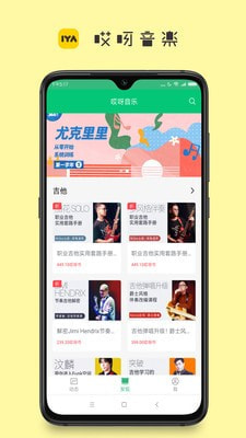 哎呀音乐截图展示2